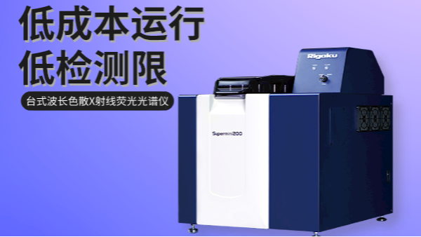 一分鍾弄懂波長色散型X射線熒光光譜儀與能量色散型光譜儀的區別