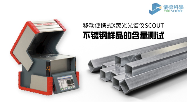 移動便攜式X熒光光譜（pǔ）儀SCOUT