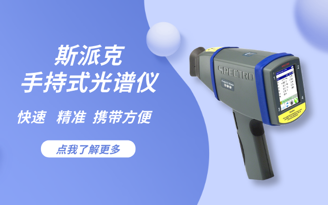 手持光譜儀（yí）