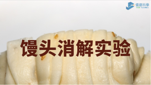 你吃的（de）饅頭鋁超標嗎（ma）？智能（néng）石墨消解儀對饅頭消解應用（yòng）