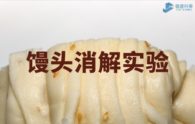 饅頭（tóu）消（xiāo）解（jiě）