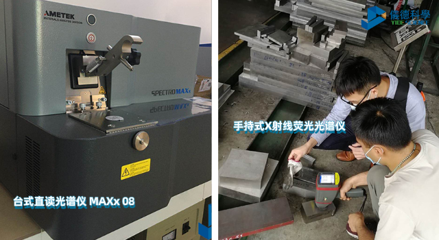 直讀光（guāng）譜儀與手持光（guāng）譜儀