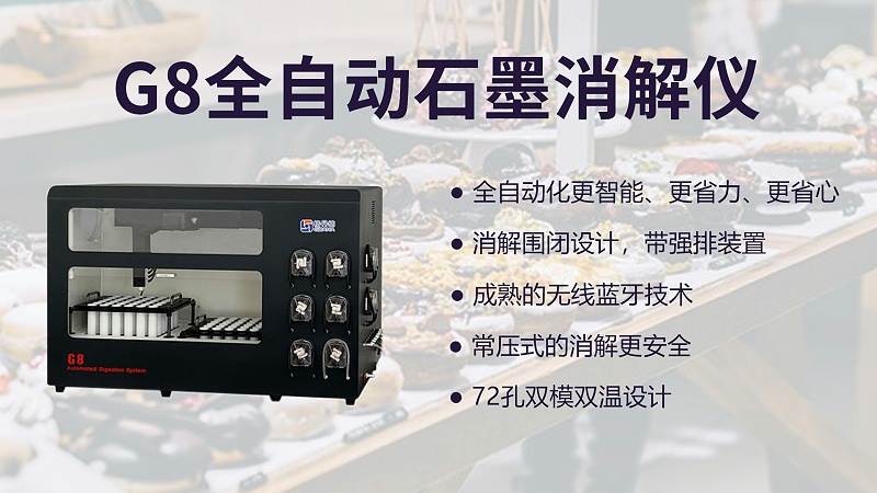 G8智能石墨消（xiāo）解儀