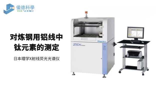 日本理學X射線（xiàn）熒光光（guāng）譜儀