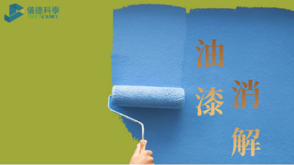 油漆塗料重金（jīn）屬消解分析——電熱智（zhì）能石墨消解儀